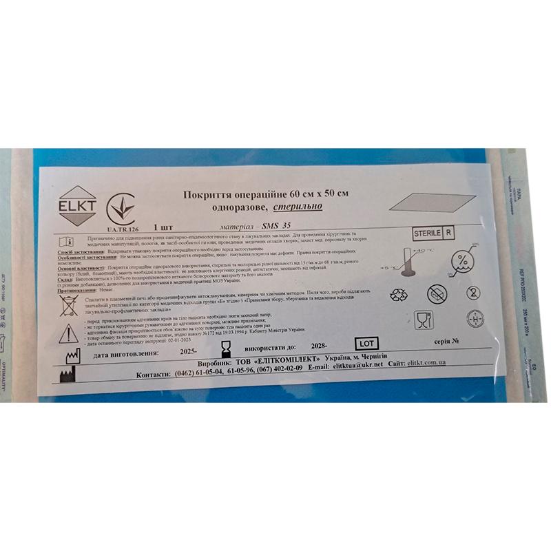 Покриття операційне 60 см х 50 см, СМС 35 г/м2, стерильно, Бренд ELKT